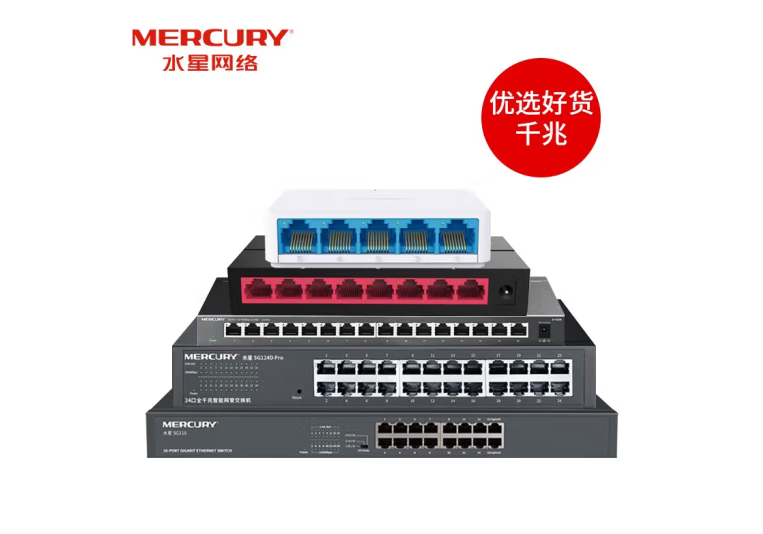 水星（MERCURY） 8口千兆百兆交換機(jī)